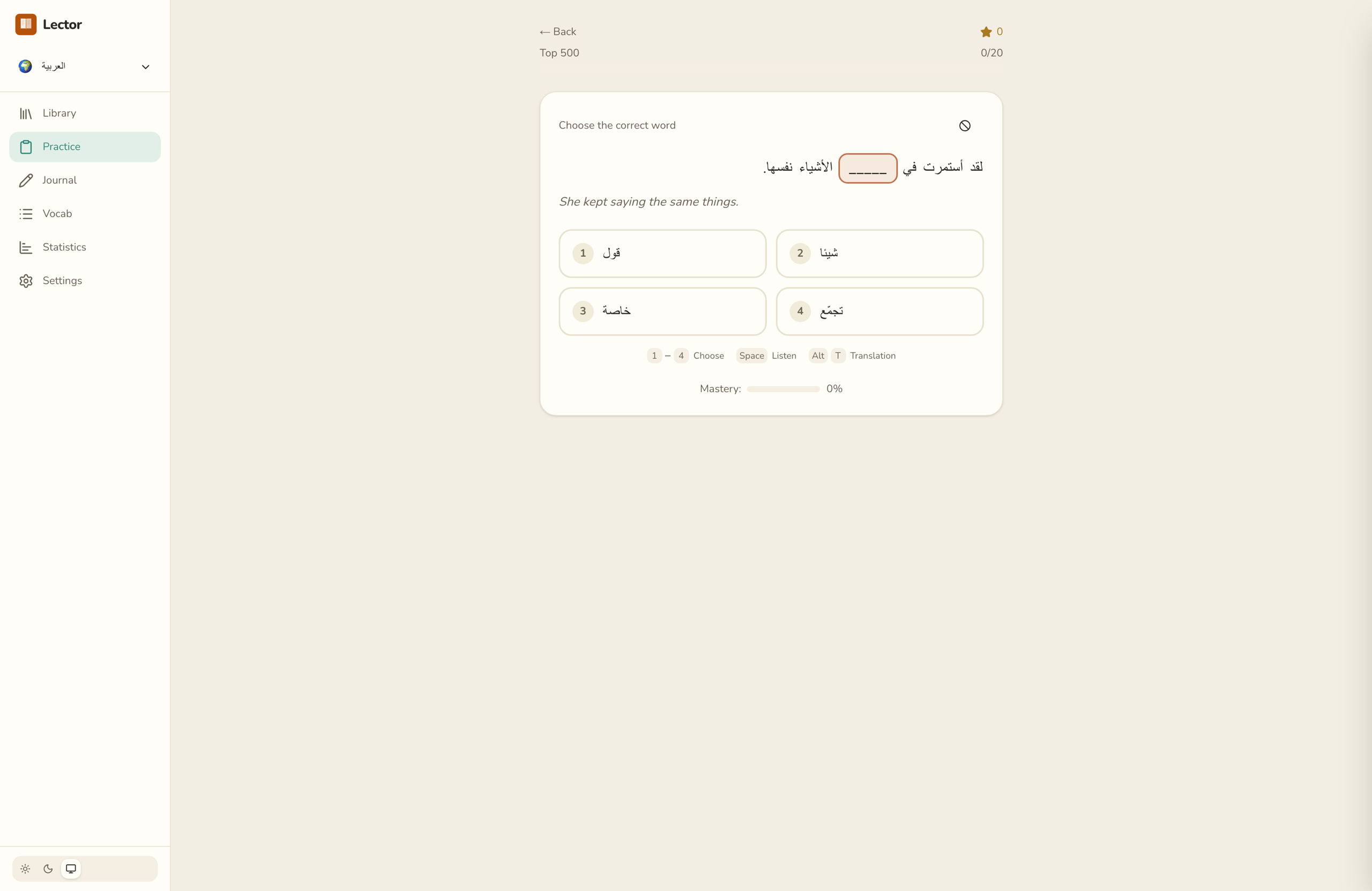 Arabic cloze practice in Lector with multiple-choice options