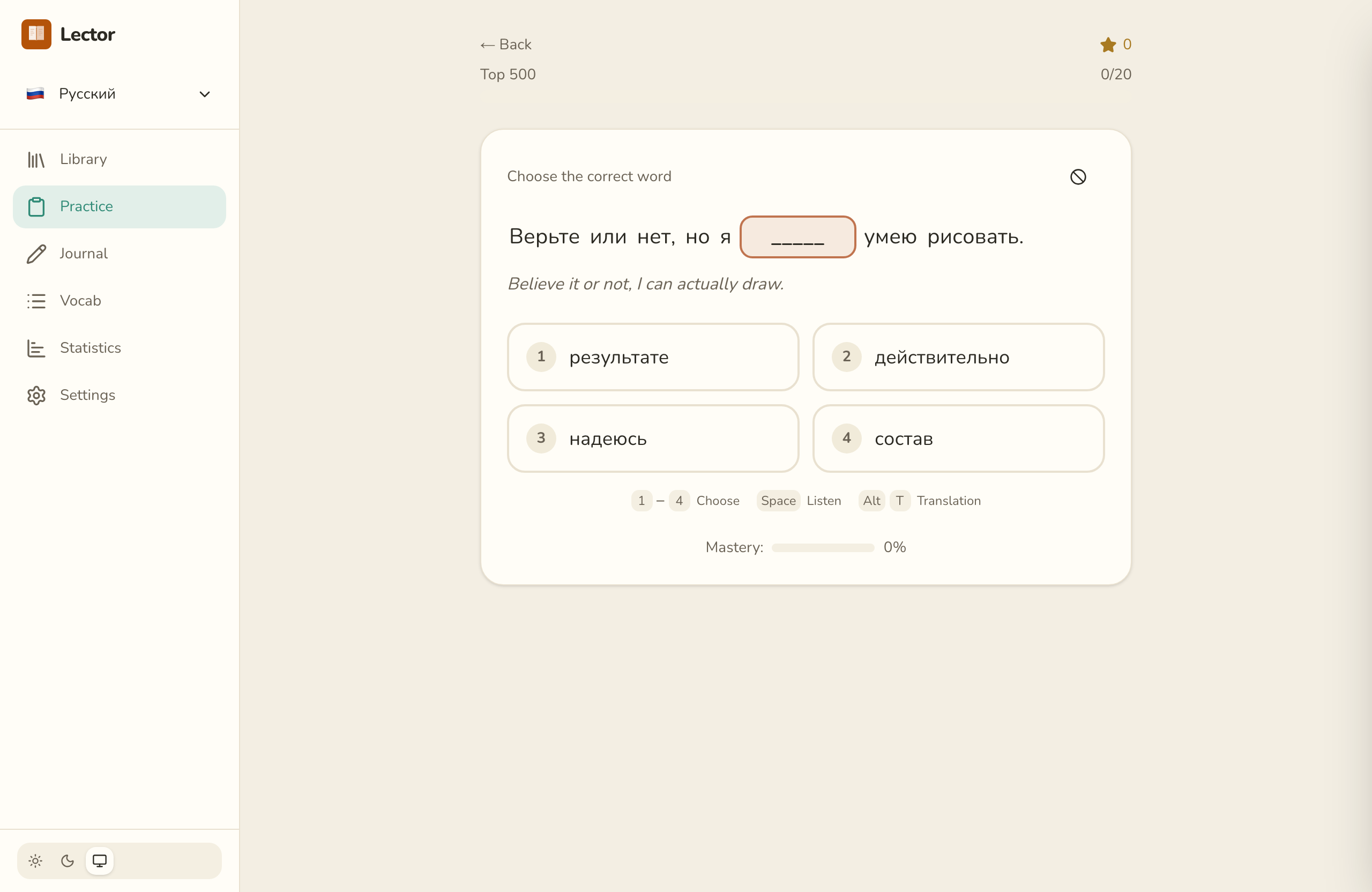 Russian cloze practice in Lector with multiple-choice options